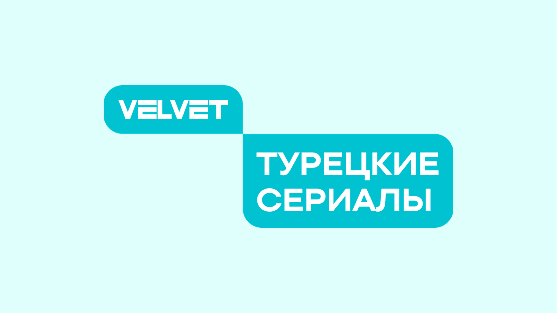 Баннер канала Velvet. Турецкие сериалы