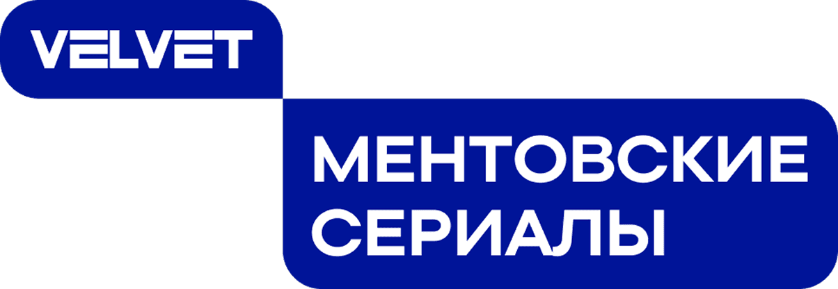 Логотип канала Velvet. Ментовские сериалы
