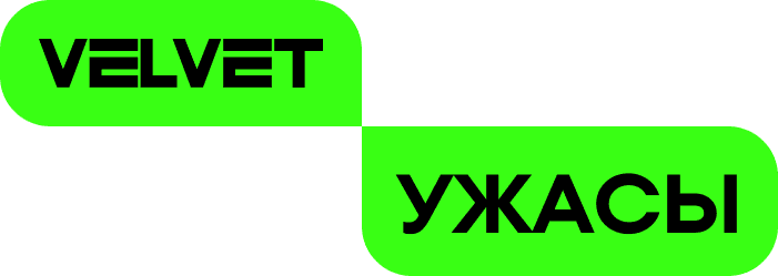 Логотип канала Velvet. Ужасы HD
